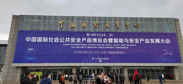 華北工控2024安博會(huì)